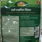 Red Tychin Chura ( Red Beaten Rice) 1 KG